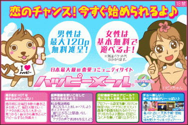 ハッピーメール