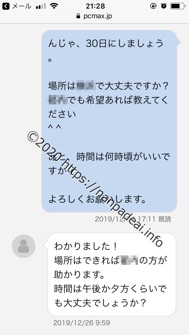 PCMAX アラサー看護師 やり取り