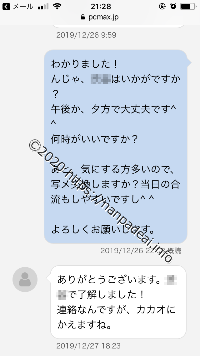 PCMAX アラサー看護師 やり取り