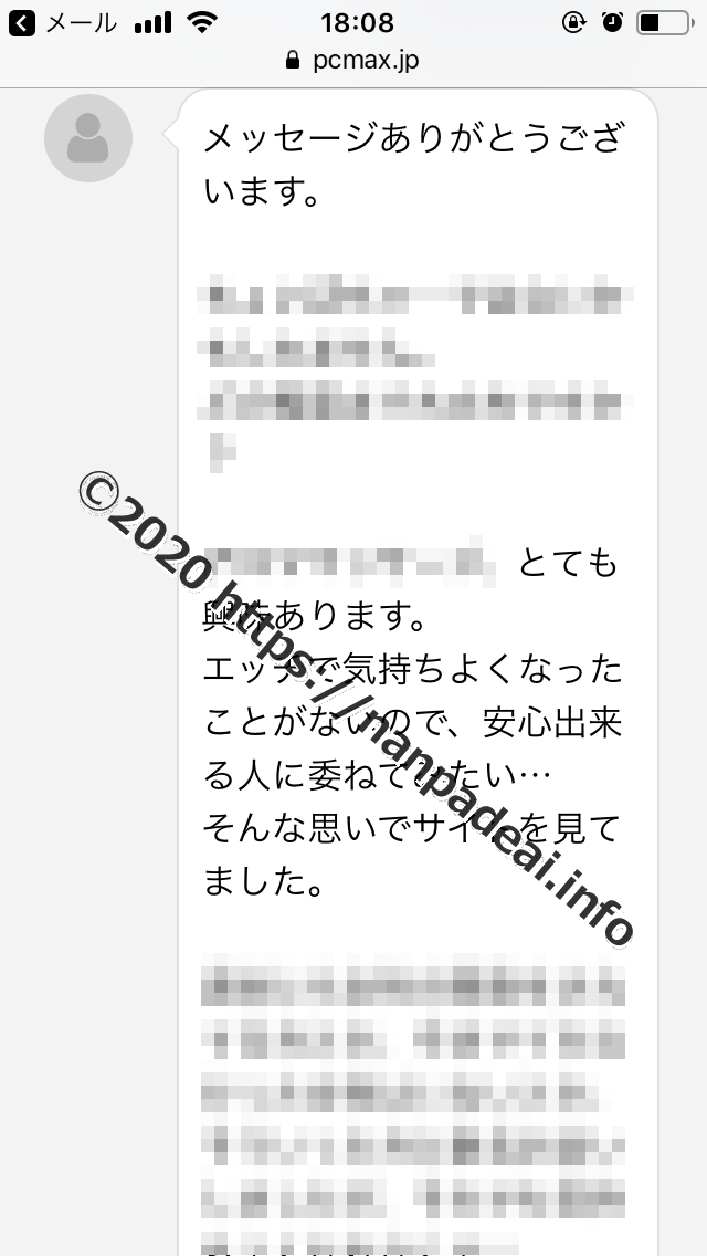 PCMAX　女とのやり取り