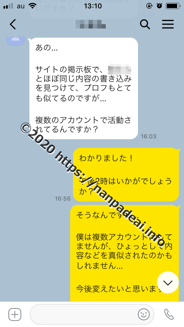 PCMAX　女とのやり取り