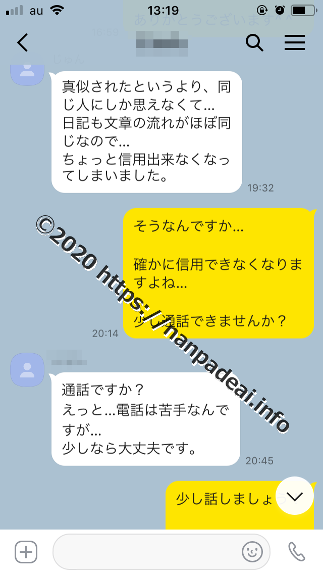 PCMAX　女とやり取り