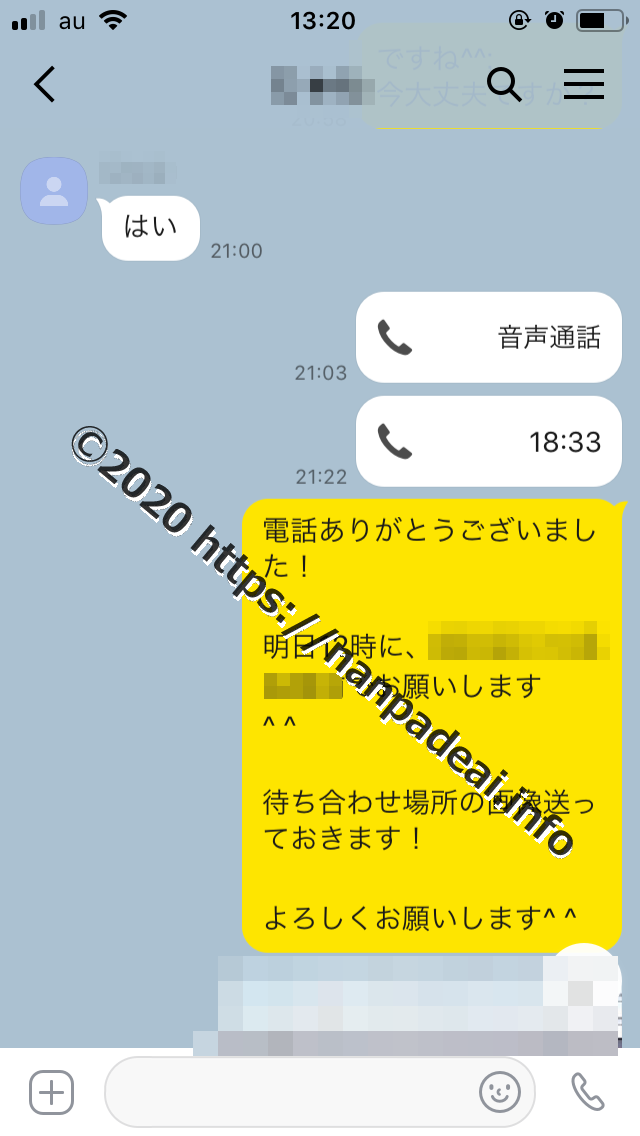 PCMAX　女とのやり取り