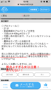ハッピーメールにサクラや業者はいるの？見分け方を完全解説！