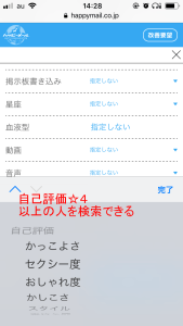 【２０２６最新】ハッピーメールの自己評価は廃止！今はないので、参考程度に