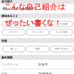 ハッピーメールの自己紹介文の書き方を伝授！ダメな例とおすすめを特別公開！