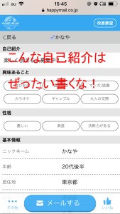 ハッピーメールの自己紹介文の書き方を伝授！ダメな例とおすすめを特別公開！