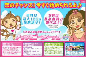 ハッピーメール