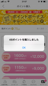 PCMAXのポイントをitunesカードで買えるの？そのメリットデメリットも解説！