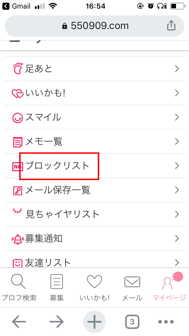 ワクワクメール　ブロック