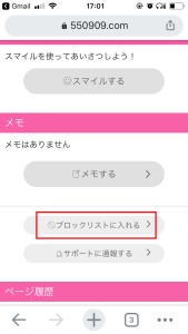 ワクワクメールのブロックについて総まとめ！使いこなして快適に。