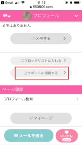ワクワクメールで強制退会になるのは、どんな時？これはするな！