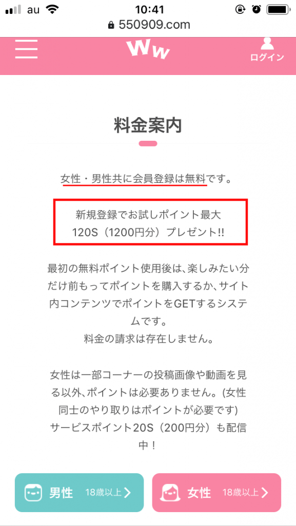 ワクワクメール　無料　ポイント