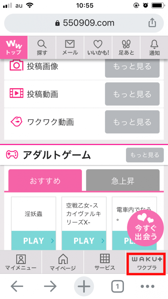 ワクワクメール　無料　ポイント