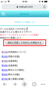 ワクワクメール　無料　ポイント