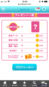 ワクワクメール　無料　ポイント