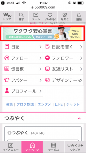 ワクワクメール　無料　ポイント