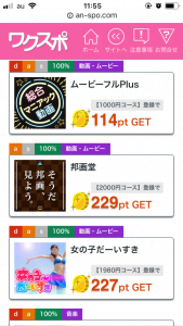 ワクワクメール　無料　ポイント