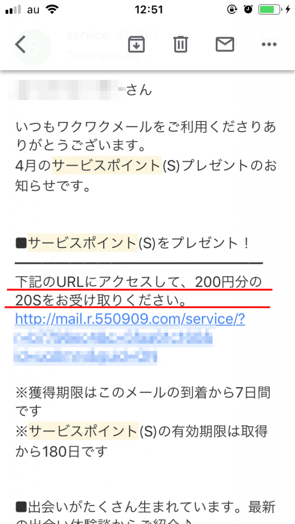 ワクワクメール　無料　ポイント