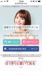 【２０２６年】ワクワクメールの年齢確認はなぜ必要か？？年齢確認しないのは悪徳サイト！！