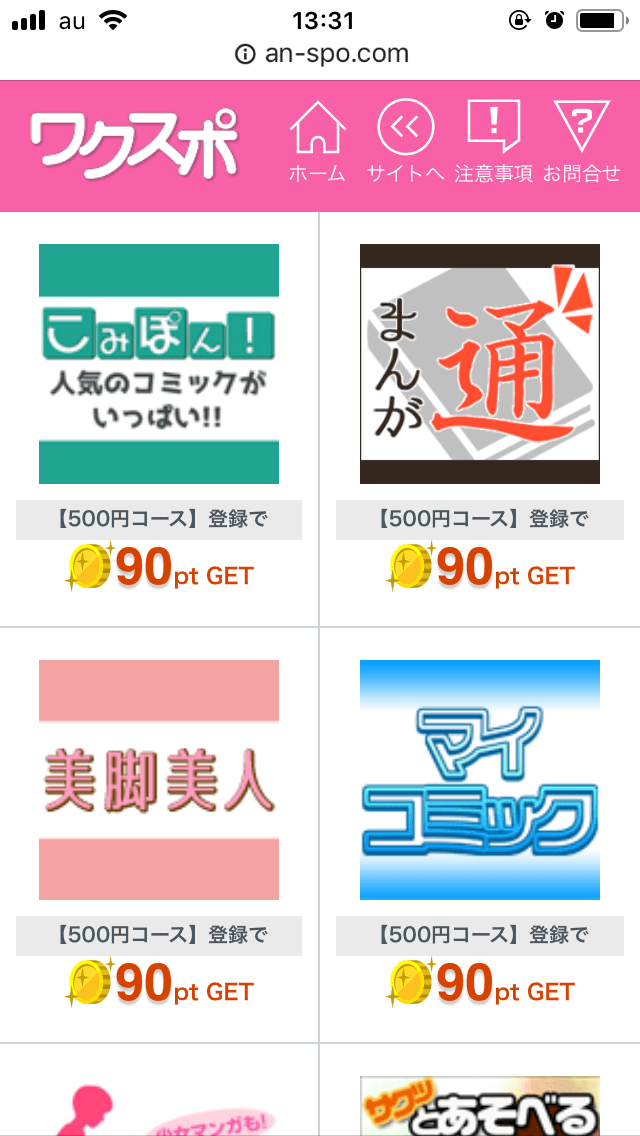 ワクワクメール　ポイント　購入方法