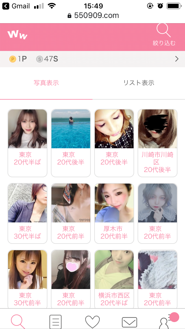 ワクワクメール　ポイント　消費