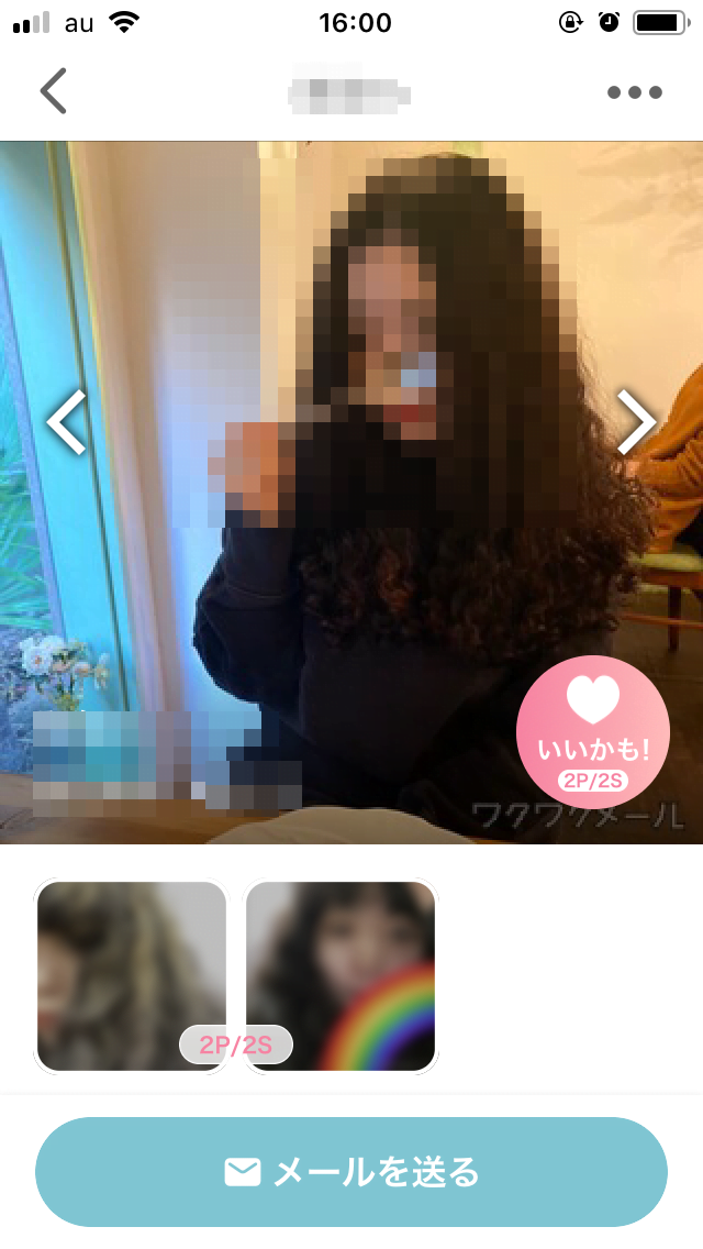 ワクワクメール　ポイント　消費