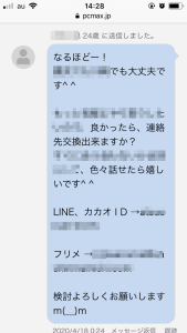 PCMAXは文字化けせずに堂々と連絡先交換できる！悪徳サイトに注意！