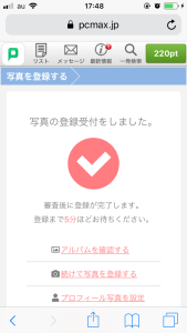 【２０２６年最新】PCMAXで、メッセージに写真の添付はどうやるの？？画像付きで解説
