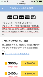 【２０２６年最新】PCMAXのクレジットカード決済は、明細からバレないていうのはウソ！