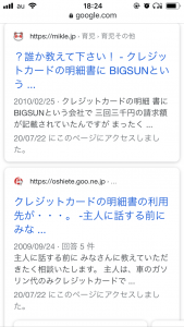 PCMAX　クレジットカード　明細