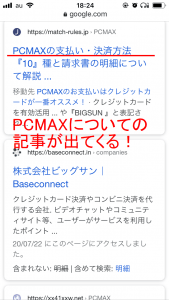 PCMAX　クレジットカード　明細