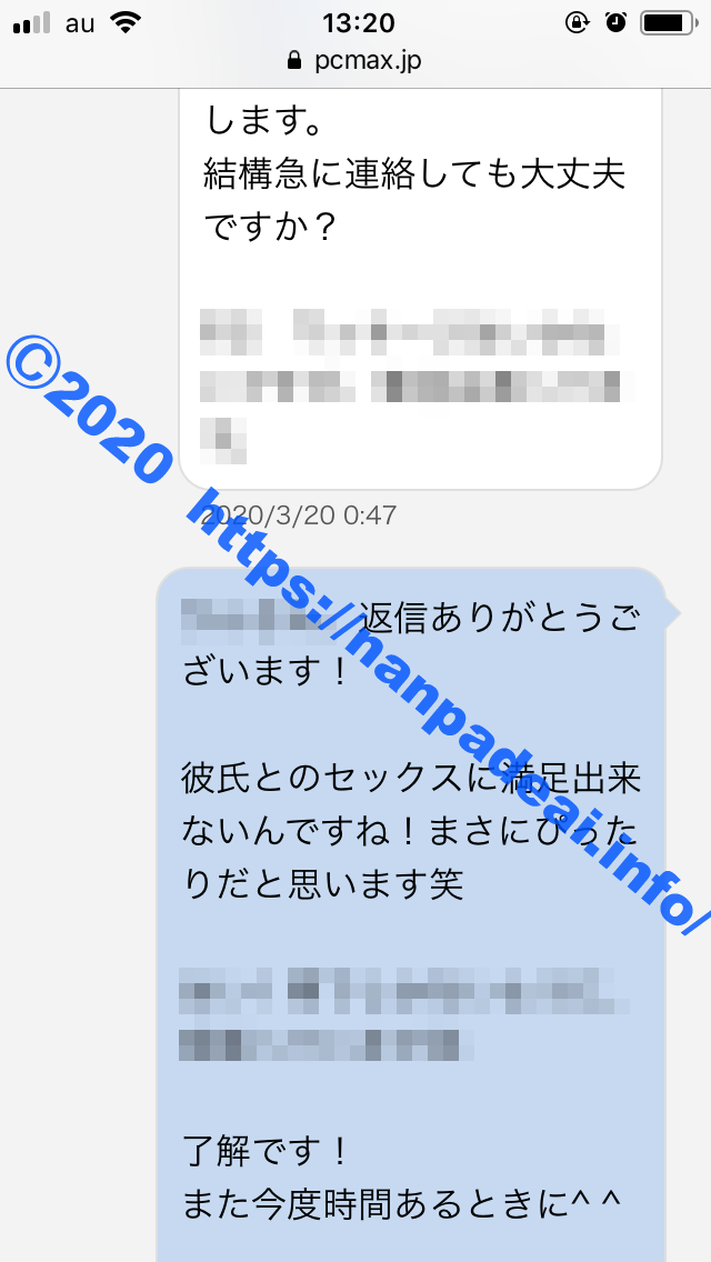PCMAX　体験談
