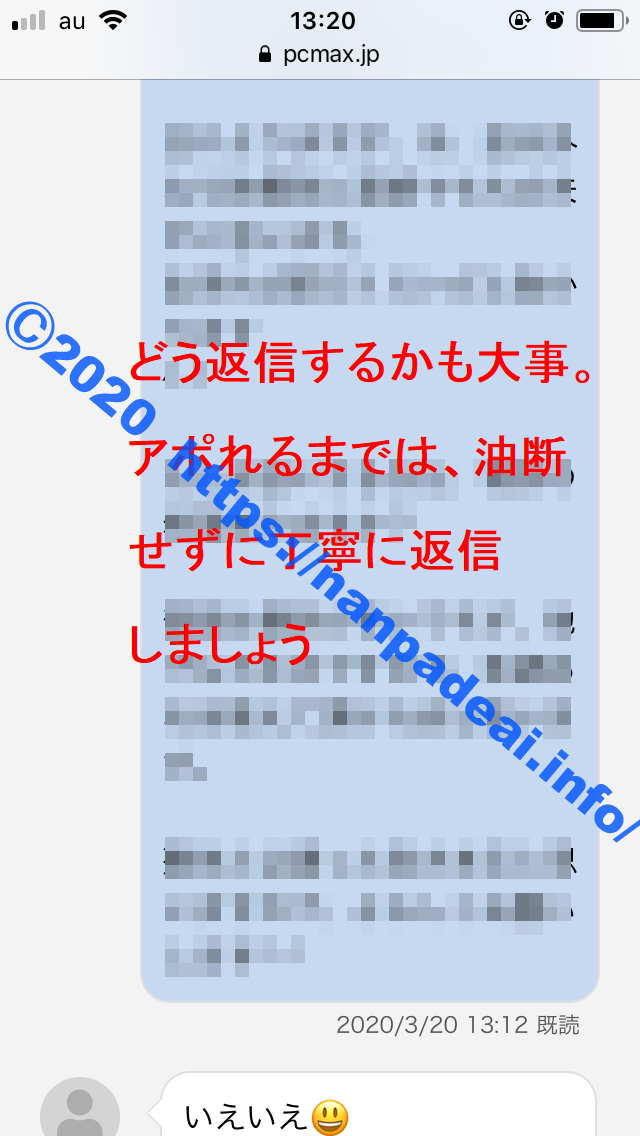 PCMAX　体験談