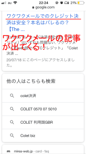 【２０２４年最新】ワクワクメールのクレジットカード決済は明細からバレるかも？！