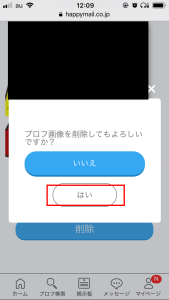 【２０２４年】ハッピーメールの画像の消し方は超簡単！メッセージとの違いに注意！