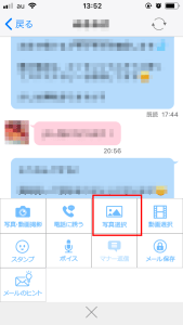 【２０２４年】ハッピーメールのメッセージで写真を添付するのは簡単！画像付き解説！