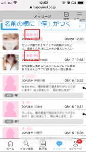 ハッピーメールのメッセージが消えたのはなぜ？？消えても確認する方法も伝授！