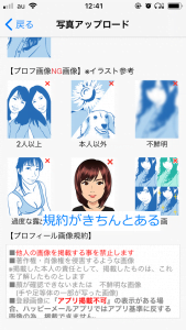【２０２４年】ハッピーメールの写真がアプリ掲載不可となるのはなぜ？ウェブ版ではどうなる？