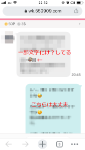 【２０２４年最新】ワクワクメールで絵文字は使える？？無難に行くなら顔文字