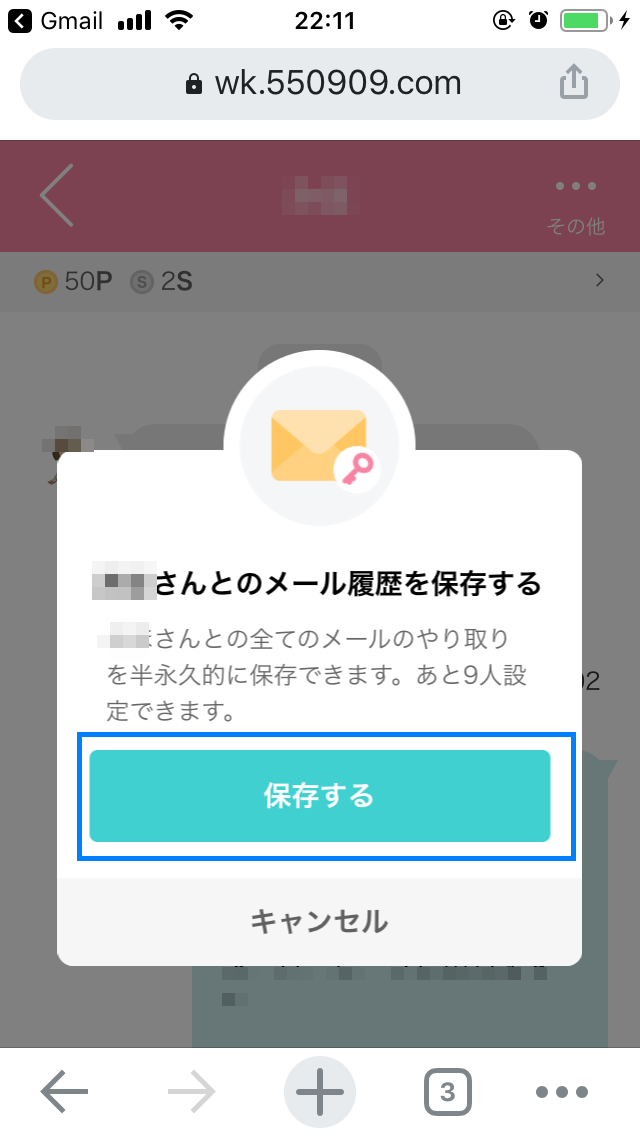 ワクワク メール 鍵 マーク