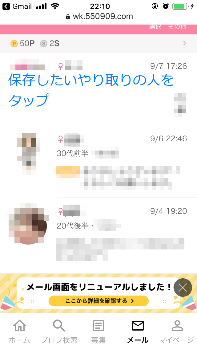 ワクワク メール 鍵 マーク