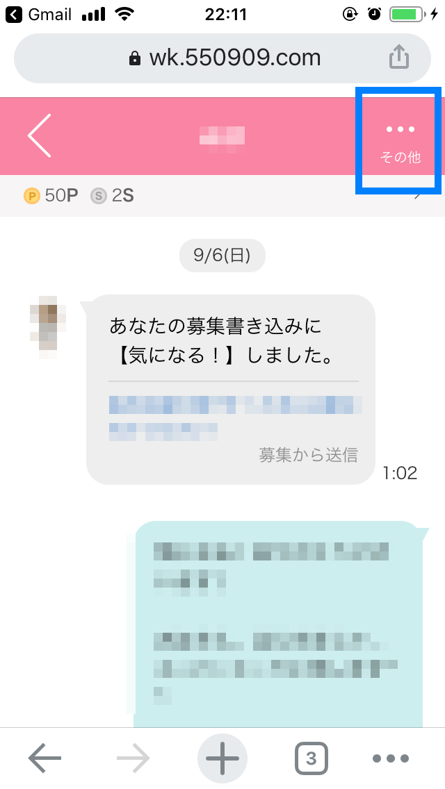 ワクワク メール 鍵 マーク