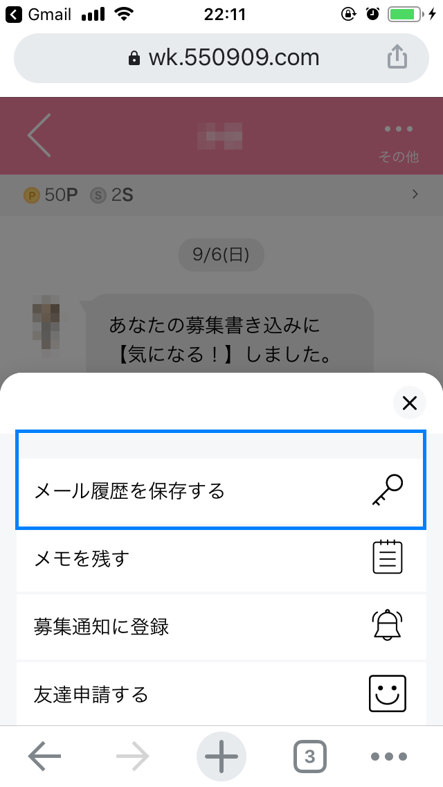ワクワク メール 鍵 マーク