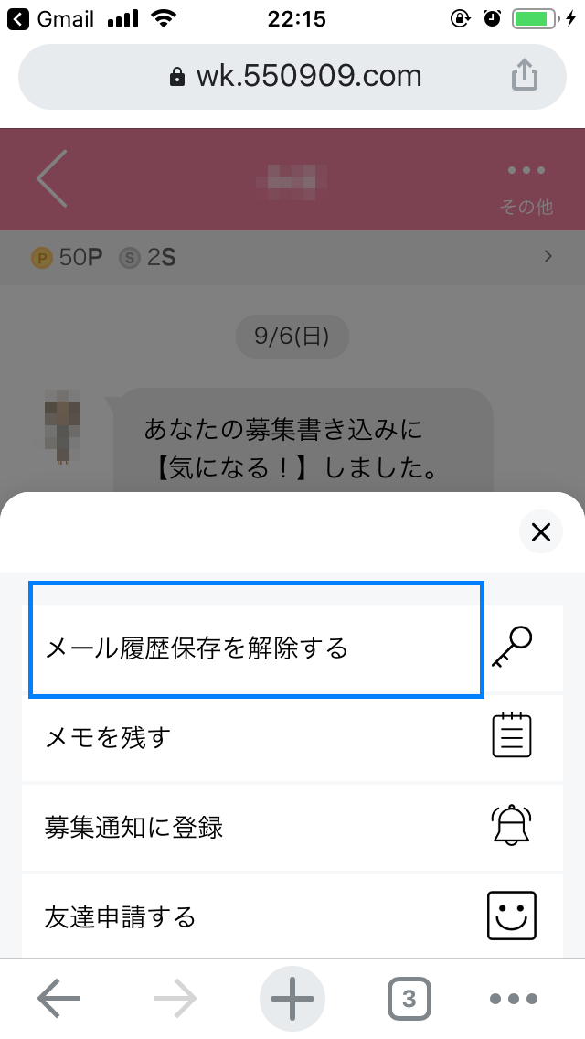 ワクワク メール 鍵 マーク
