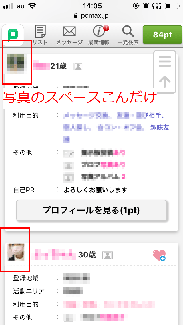 PCMAX　アプリ