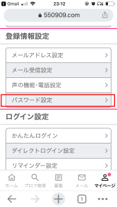 【２０２５年最新】ワクワクメールでアカウントの乗っ取りはあるのか？？パスワード注意して管理しよう