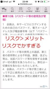 危険！ワクワクメールのアカウントが販売されているけど売買しても大丈夫？？