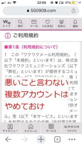 ワクワクメールでアカウントを複数持てる？？そのメリットと危険を解説