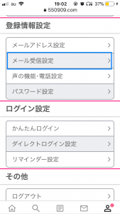 【２０２４年最新】ワクワクメールの通知設定を使いこなせ！バレないように＆快適に使う
